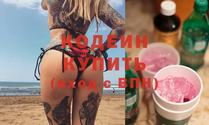 Codein напиток Lean (лин)  Кола 